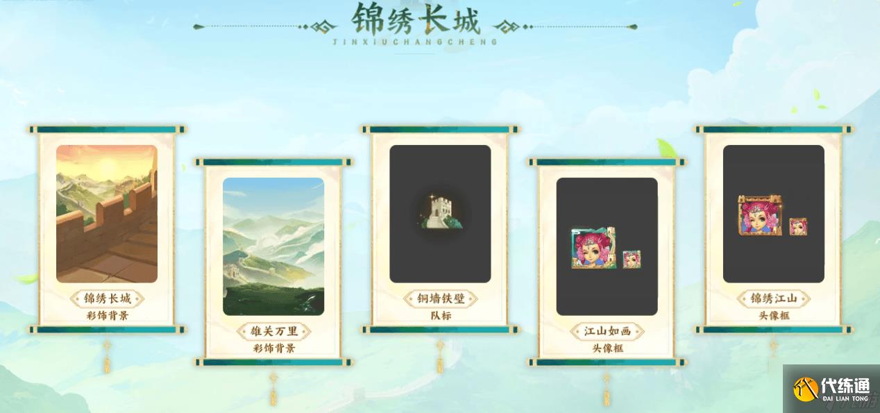 《梦幻西游》电脑版联万里长城动即将开启