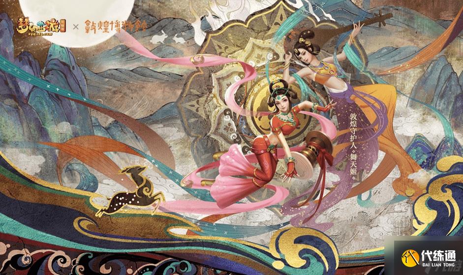 《梦幻西游》电脑版联万里长城动即将开启