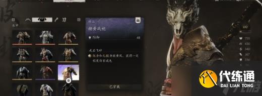 黑神话悟空赭黄套装满级属性及外观一览 赭黄套怎么获得