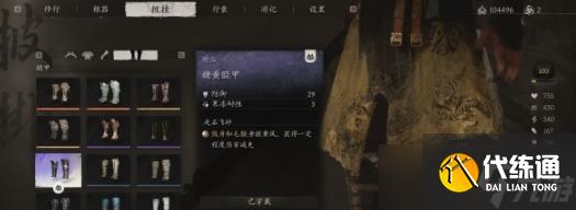 黑神话悟空赭黄套装满级属性及外观一览 赭黄套怎么获得