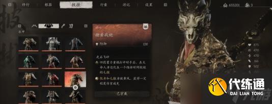 黑神话悟空赭黄套装满级属性及外观一览 赭黄套怎么获得