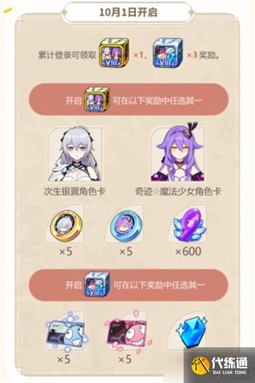 崩坏3八周年庆典福利怎么领