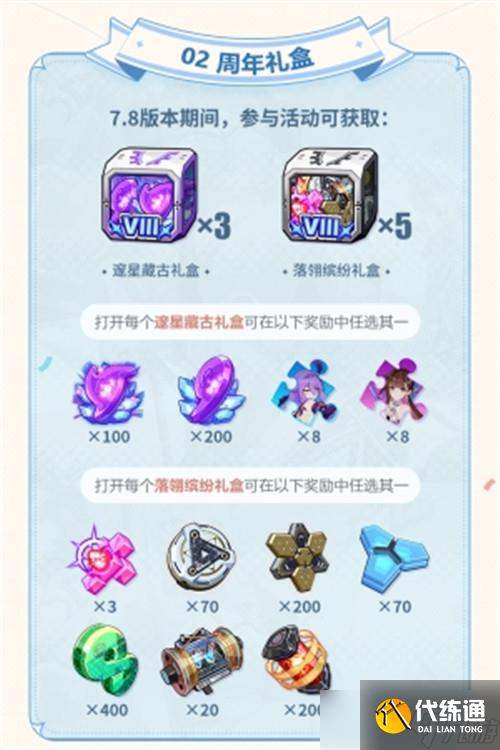 崩坏3八周年庆典福利怎么领