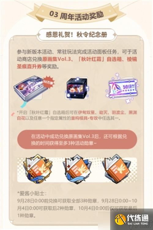 崩坏3八周年庆典福利怎么领