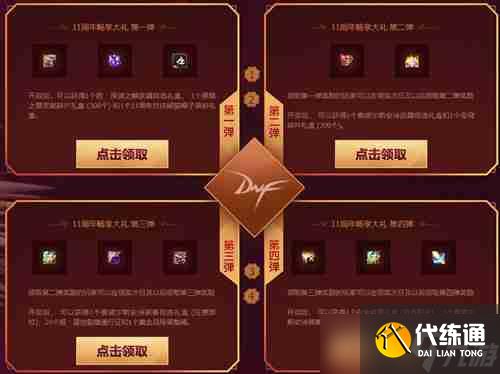 DNF12周年奖励一览 DNF12周年奖励介绍