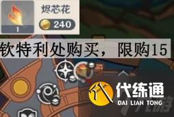 《原神》烬芯花采集路线分享