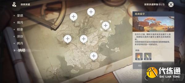 《原神》烬芯花采集路线分享