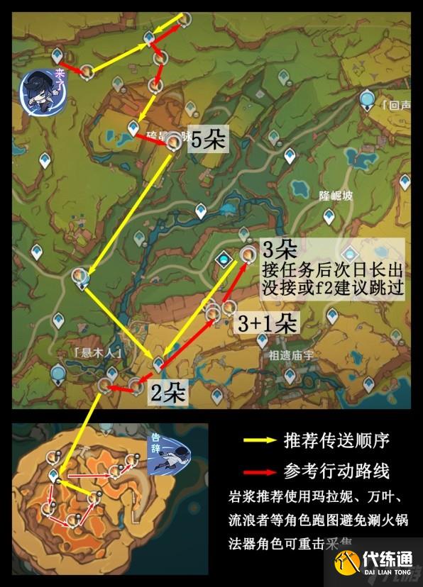《原神》烬芯花采集路线分享