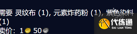 魔兽世界紫色烟幕弹图纸怎么获得