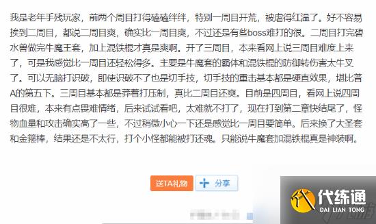 黑神话悟空牛魔王套加混铁棍真的神