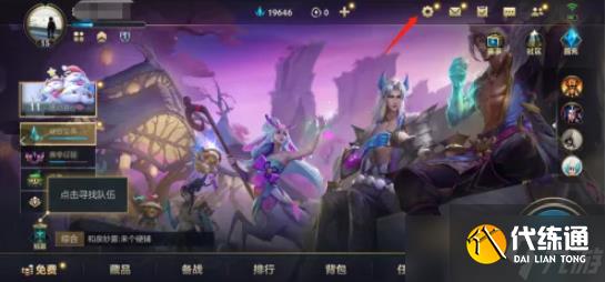 lol手游如何让好友可以观战 英雄联盟手游如何允许好友观战