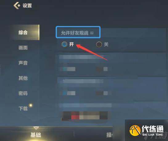 lol手游如何让好友可以观战 英雄联盟手游如何允许好友观战