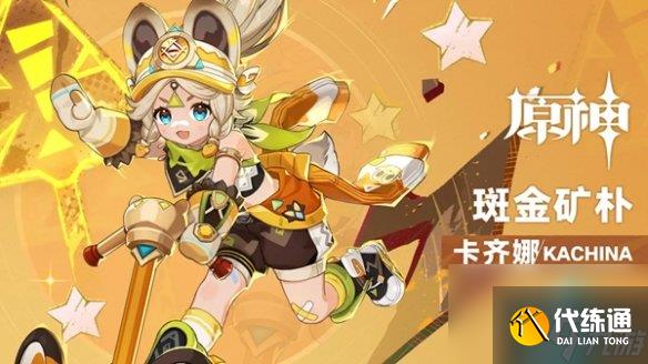 原神镇山之钉钩适配角色推荐