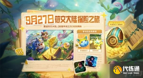 金铲铲之战符文大陆传奇返场时间2024