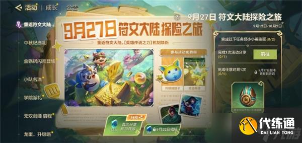 金铲铲之战符文大陆传奇返场时间2024