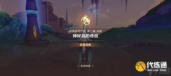 原神流泉所归之处世界任务攻略 流泉所归之处第一幕二幕任务怎么过[多图]