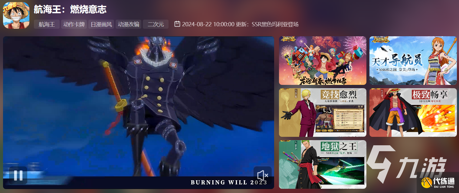 航海王燃烧意志云游戏平台入口 航海王燃烧意志在线玩平台推荐