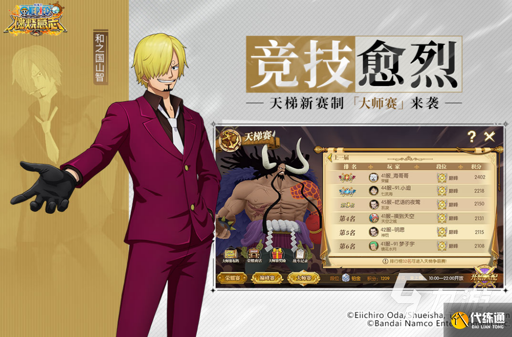 航海王燃烧意志云游戏平台入口 航海王燃烧意志在线玩平台推荐