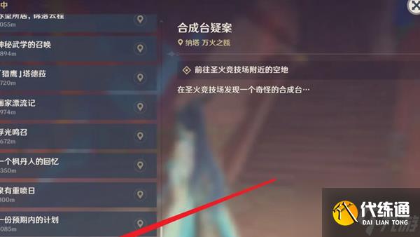 原神合成台疑案任务完成攻略