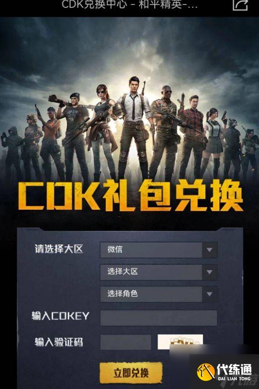 和平精英兑换码在哪里兑换-和平精英兑换码在哪里兑换详解