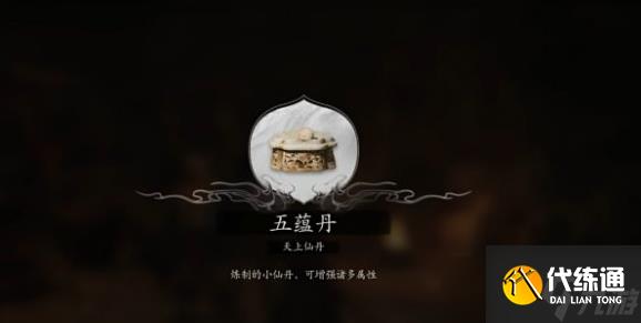 黑神话悟空想蕴作用介绍