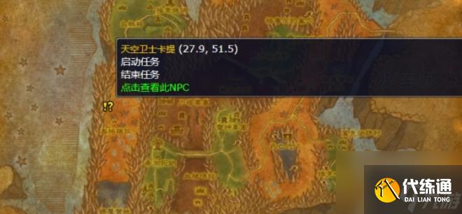 魔兽世界沙塔尔天空卫队声望怎么冲 魔兽世界沙塔尔天空卫队声望速冲攻略