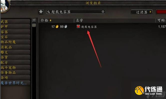魔兽世界超载电容器在哪获得 魔兽世界超载电容器任获得方法介绍