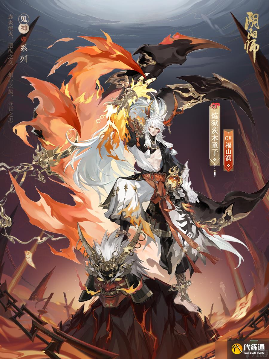 《阴阳师》炼狱茨木童子典藏皮肤上线