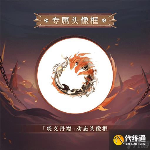 《阴阳师》炼狱茨木童子典藏皮肤上线