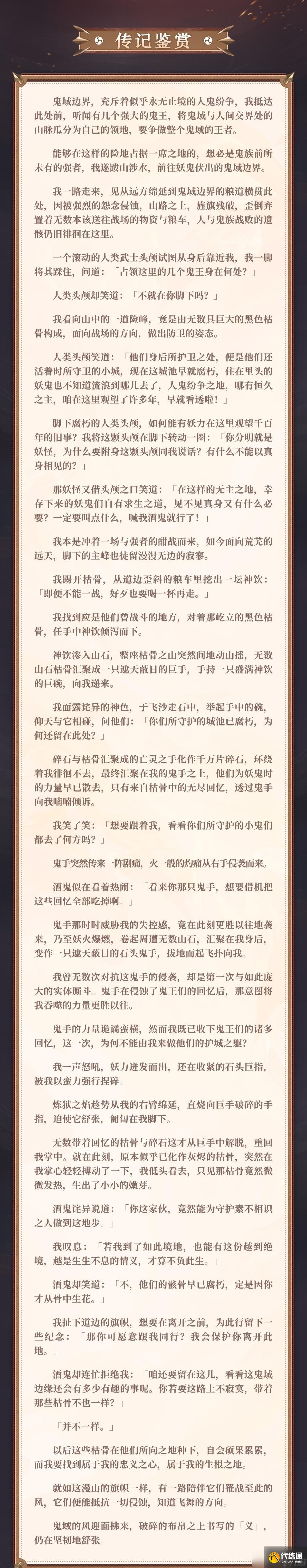 《阴阳师》炼狱茨木童子典藏皮肤上线