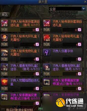 dnf不良人联动商品兑换券怎么用 联动商品兑换券使用方法