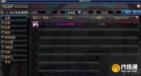 dnf神圣增幅保护券获得方式