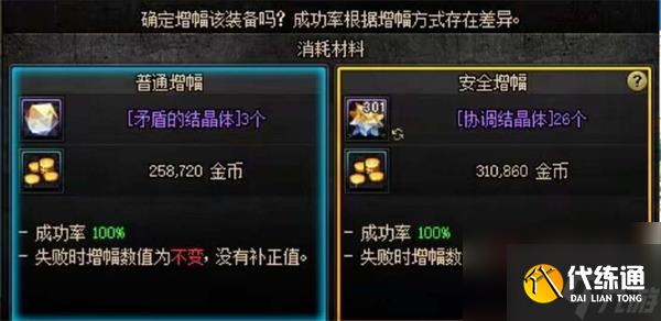 dnf神圣增幅保护券获得方式