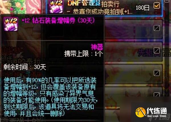 dnf神圣增幅保护券获得方式