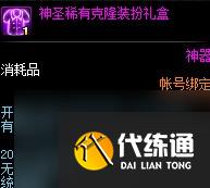 dnf神圣增幅保护券获得方式