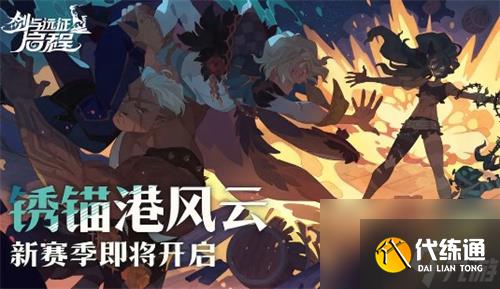 劍與遠征啟程s2賽季角色強度簡評