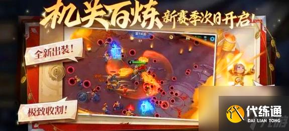 《王者荣耀》机关百炼返场时间