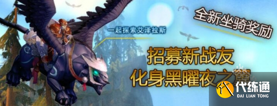 魔兽世界黑曜夜之翼怎么获得