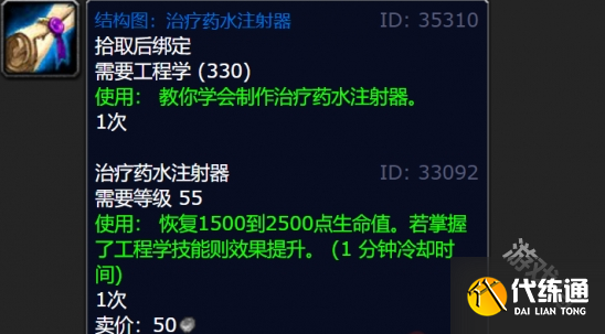 魔兽世界治疗药水注射器图纸在哪