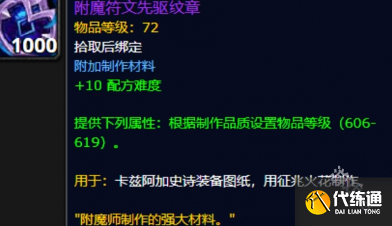 魔兽世界剧情模式附魔符文先驱纹章怎么获得