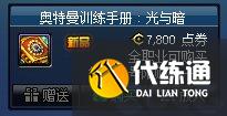 dnf奥特曼战令都有什么 奥特曼联动战令奖励一览