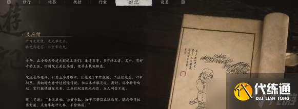 黑神话悟空第三回影神图支应僧解锁位置在哪