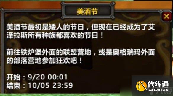 魔兽世界2024wow美酒节活动是什么时候 美酒节活动时间介绍