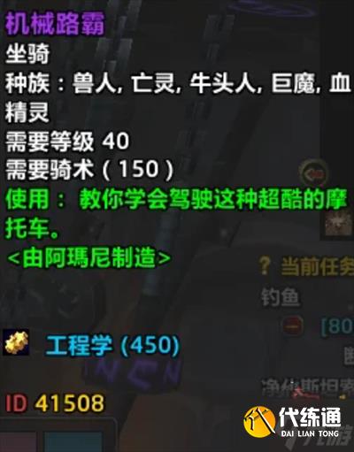 魔兽世界怀旧服机械路霸怎么获得