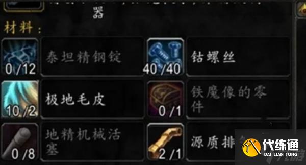 魔兽世界怀旧服机械路霸怎么获得