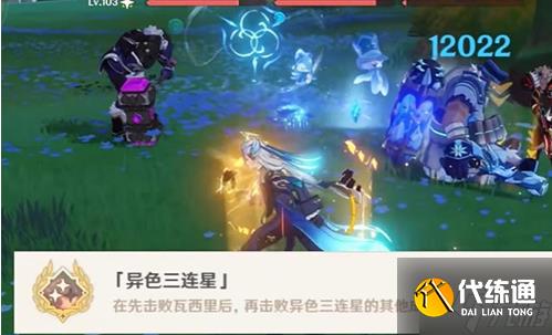 原神异色三连星成就怎么达成-异色三连星成就完成方法