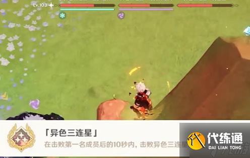 原神异色三连星成就怎么达成-异色三连星成就完成方法