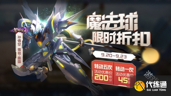 王者榮耀孫悟空零號(hào)赤焰星元皮膚什么時(shí)候返場(chǎng)