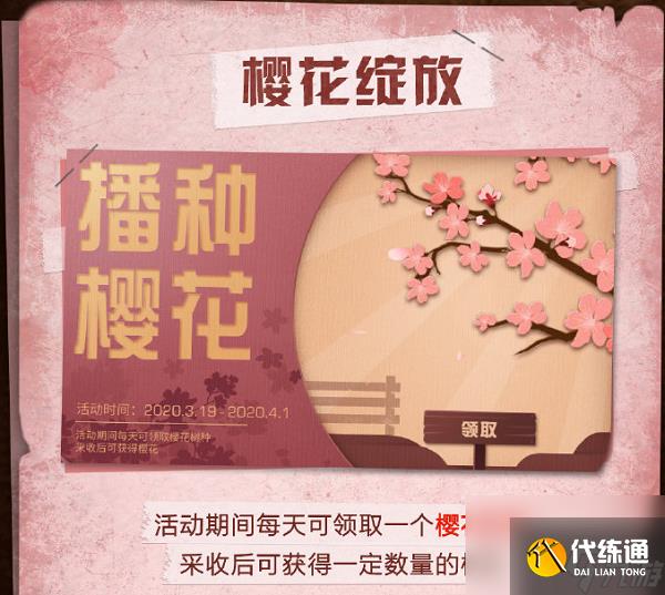 明日之后櫻花種子獲取方法