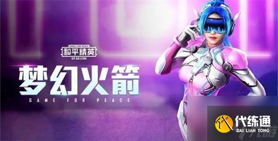 和平精英最新兑换码是什么-和平精英最新兑换码一览